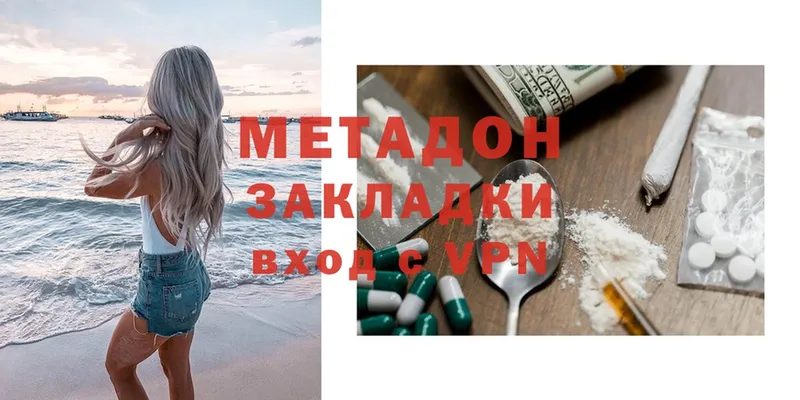 Метадон methadone  Белинский 